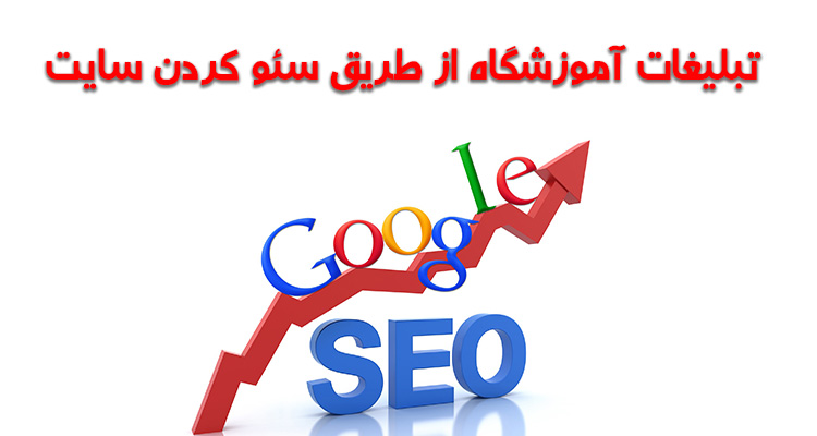 معرفی بهترین روش تبلیغ برای آموزشگاه شما