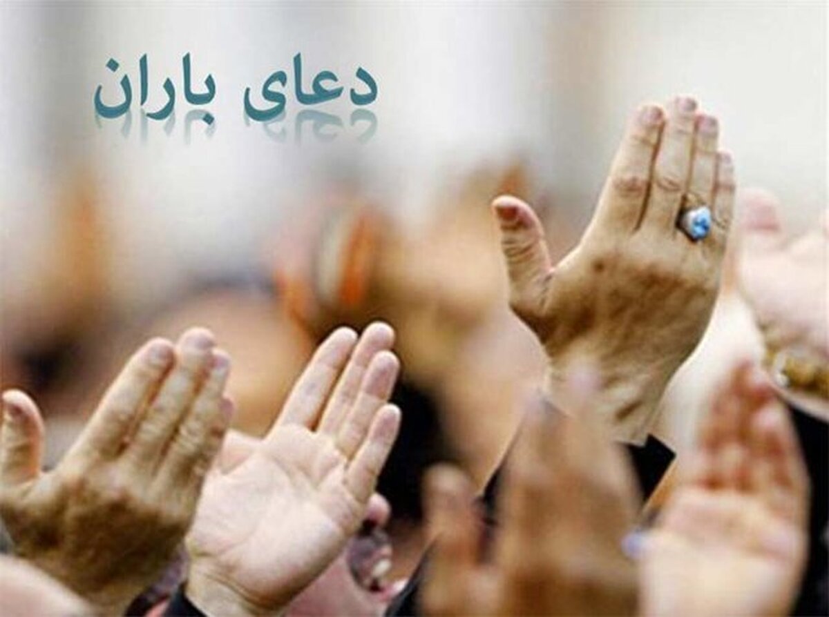 توسل به حضرت فاطمه زهرا (س) در دعا برای باران و جذب رحمت الهی