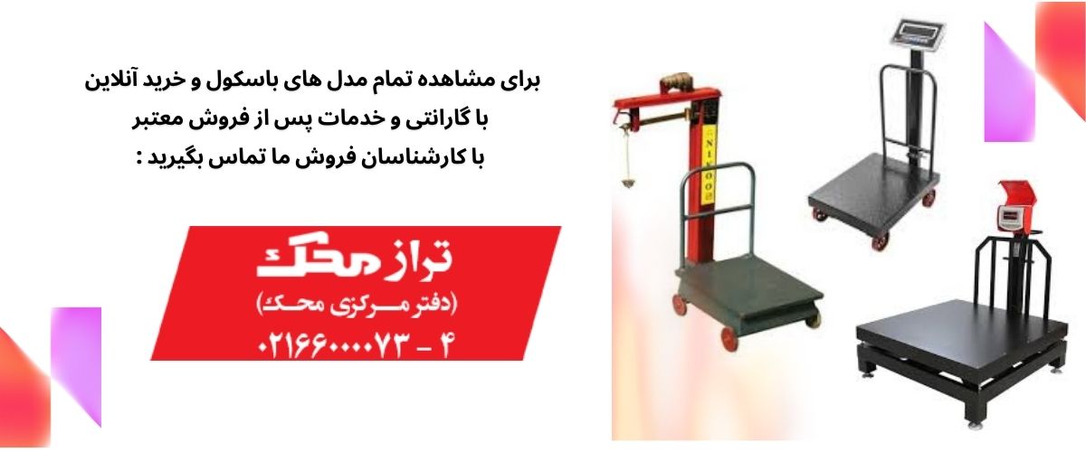 فروش باسکول محک