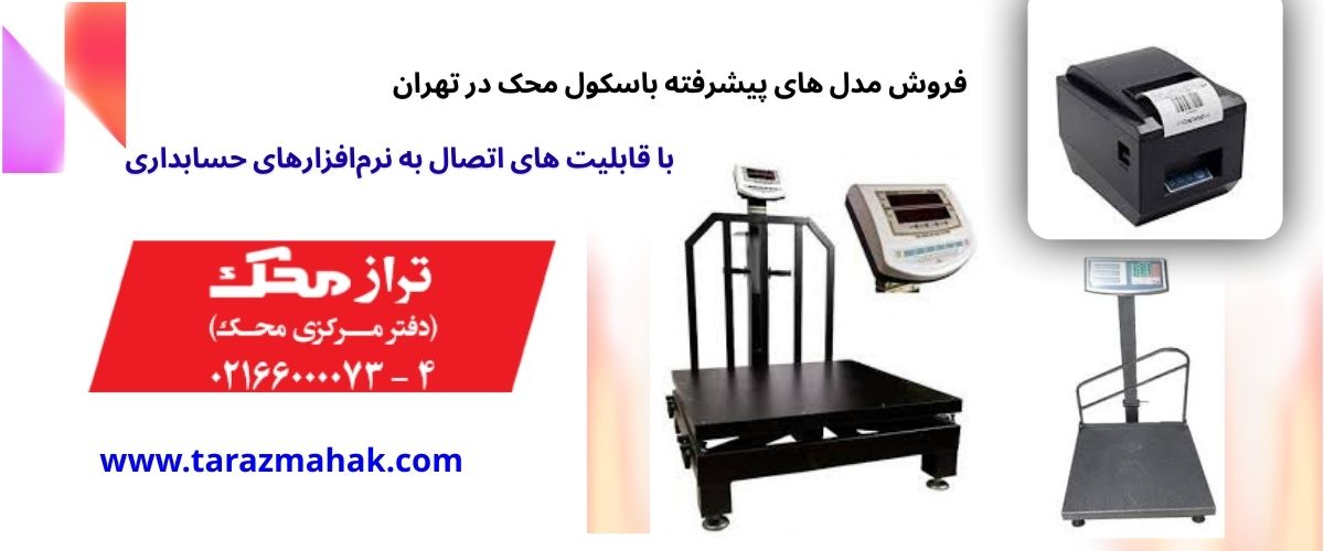 خرید باسکول محک