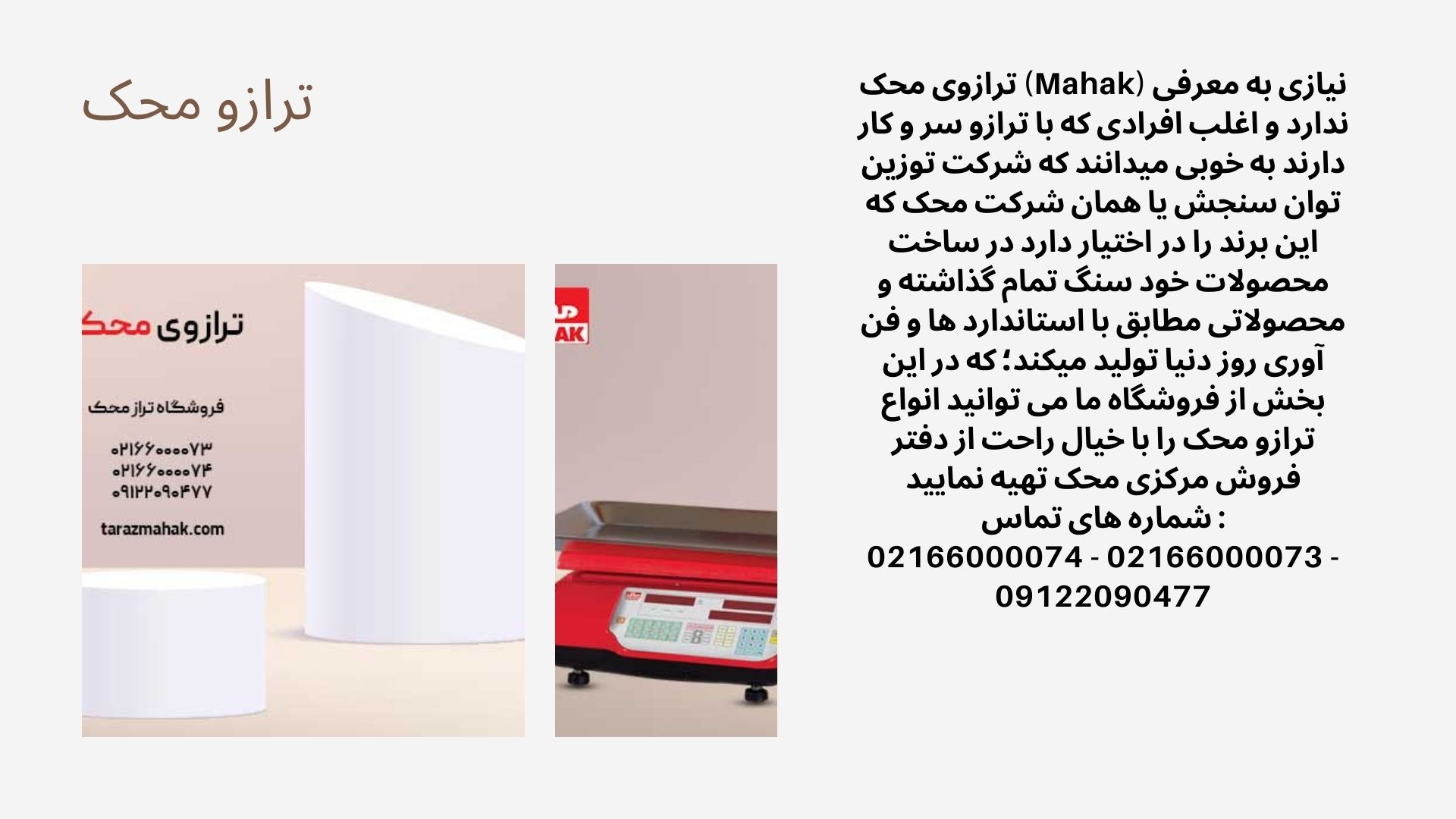 ترازو محک