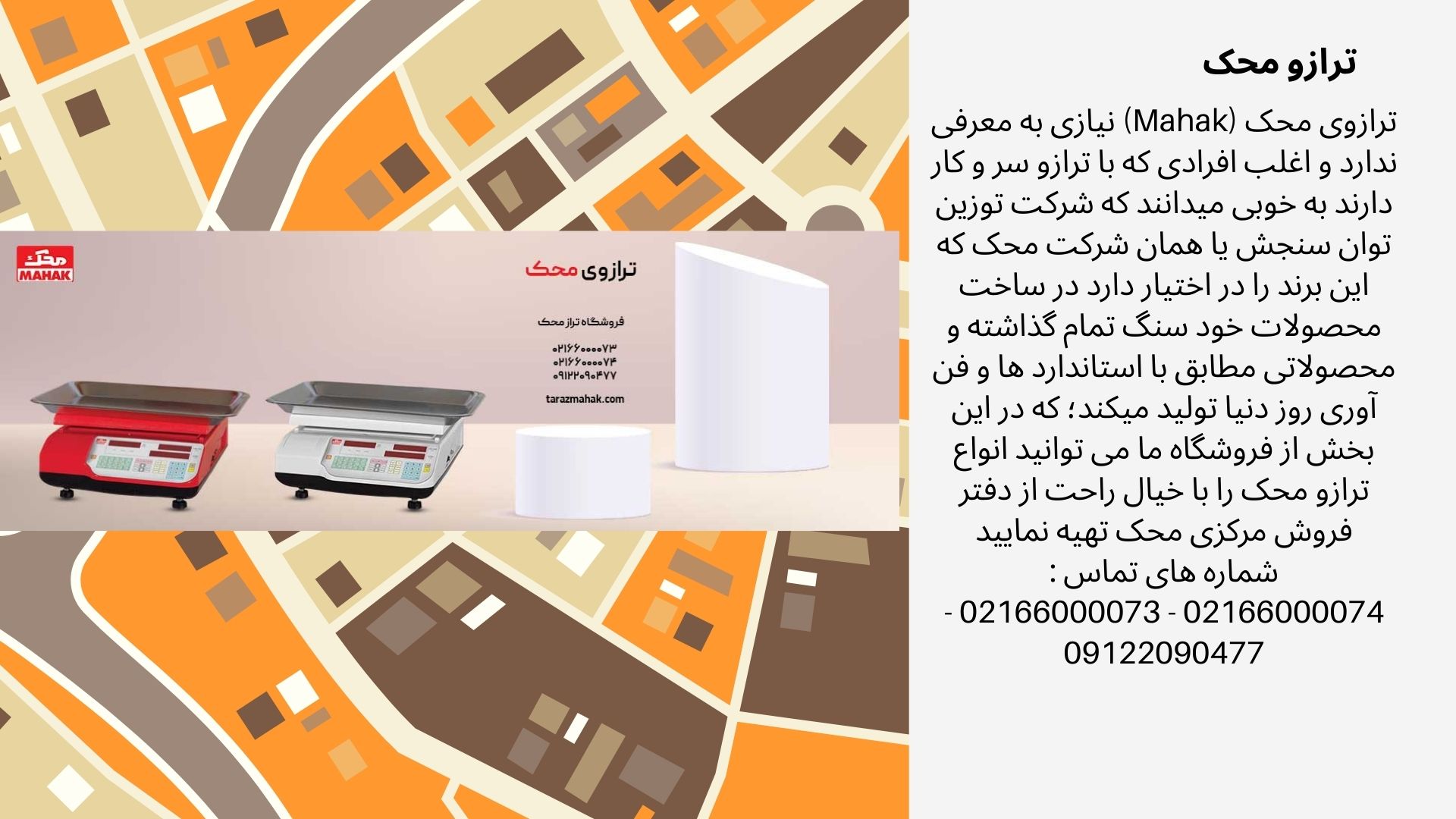 ترازو محک