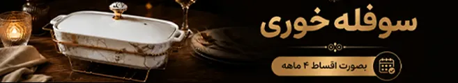 سوفله خوری 